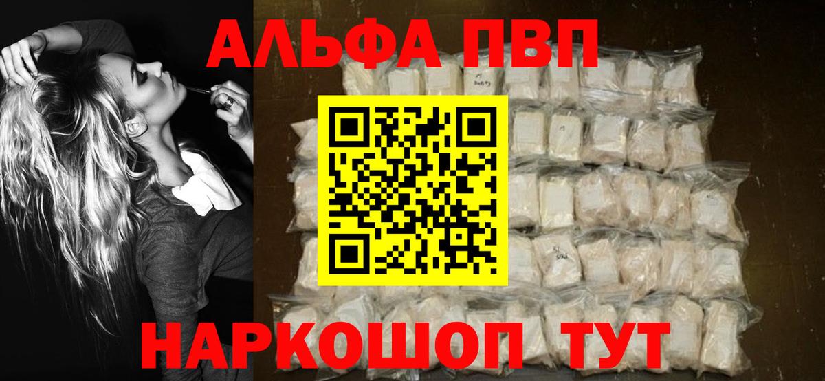 Alpha-PVP крисы CK Краснознаменск