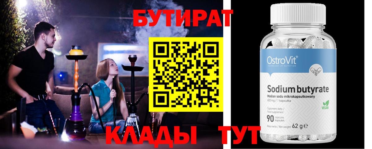 Краснознаменск  БУТИРАТ  Вход с VPN  БУТИРАТ 99% 