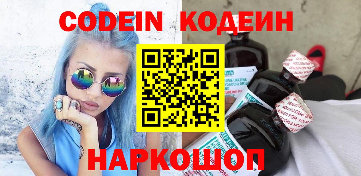 Кодеиновый сироп Lean напиток Lean (лин) Краснознаменск