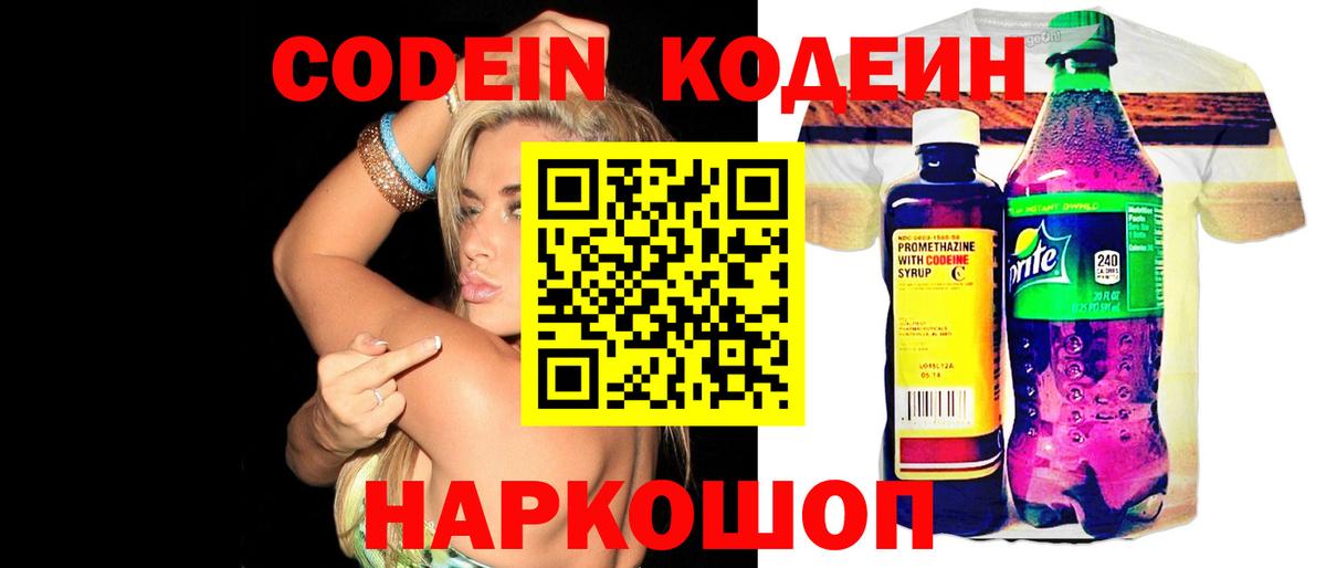 Кодеиновый сироп Lean Purple Drank  Вход с VPN  Краснознаменск  Кодеиновый сироп Lean Purple Drank 