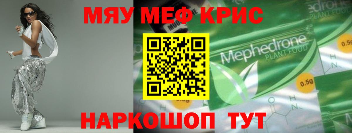 Мефедрон мука Краснознаменск