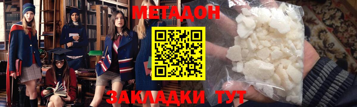 Метадон VHQ  Вход с VPN  Метадон кристалл  Краснознаменск 