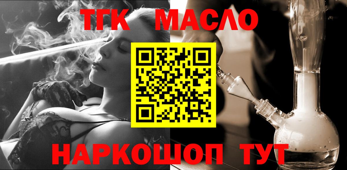 Дистиллят ТГК гашишное масло Краснознаменск