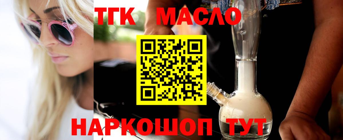 наркотики  Вход с VPN  Краснознаменск  ТГК жижа  ТГК концентрат 